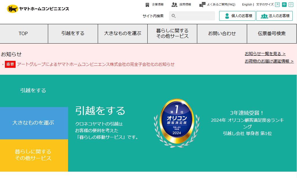 ヤマトホームコンビニエンス