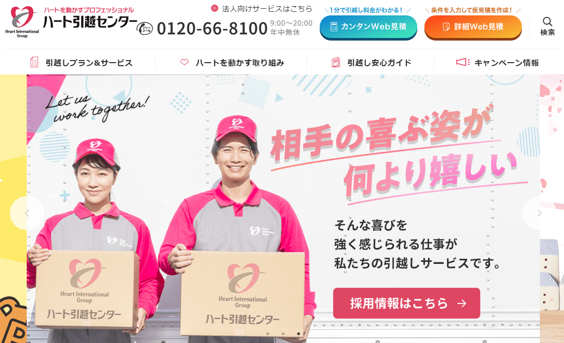 ハート引越センター