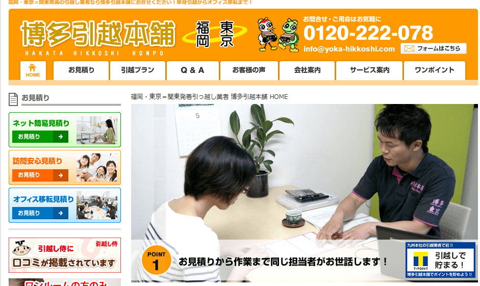 博多引越本舗
