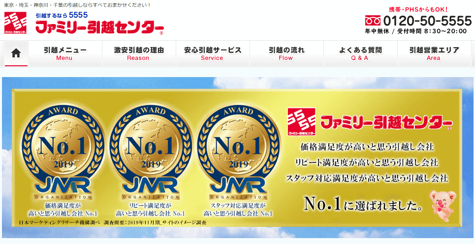 ファミリー引越センター